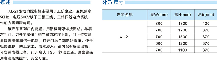 XL-21型動力配電柜，不銹鋼XL-21型動力配電柜